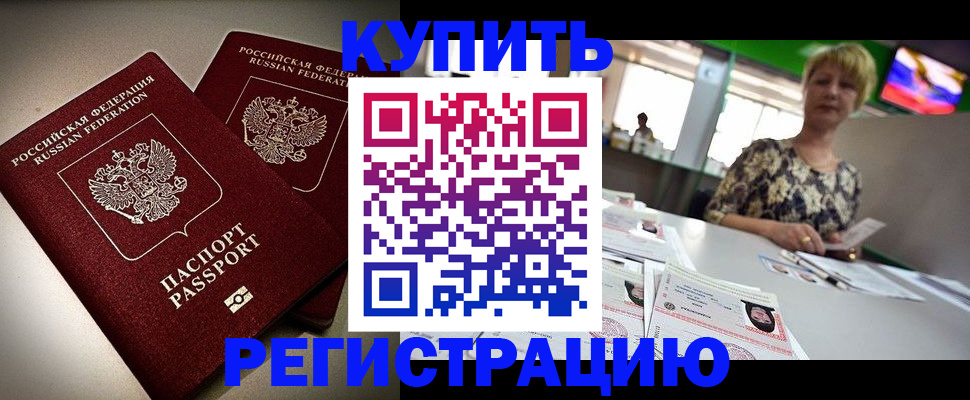 временная прописка в Туапсе