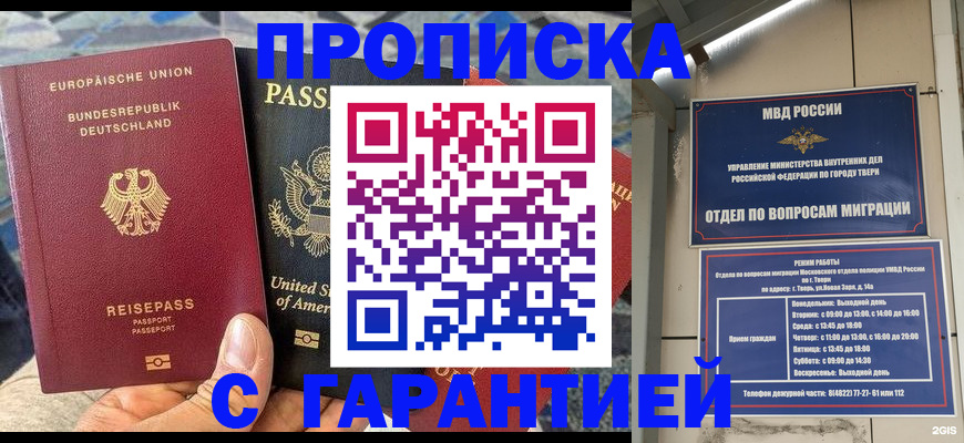 временная регистрация законно в Туапсе