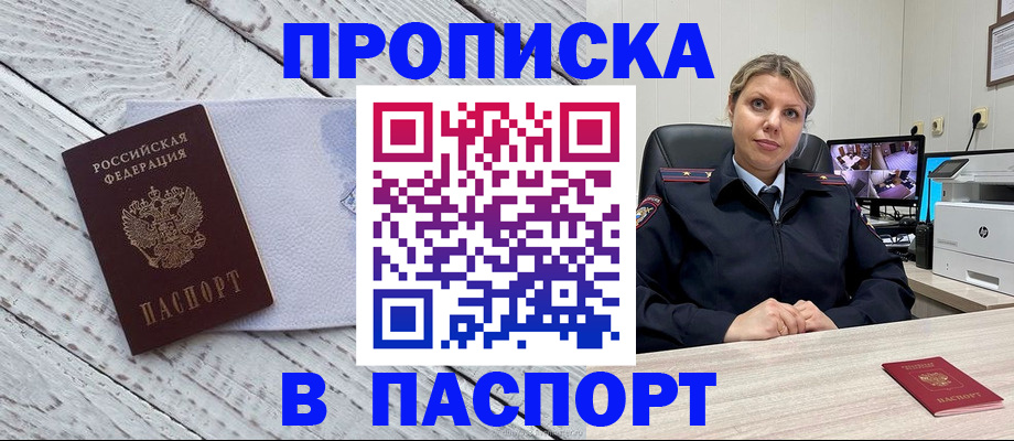 временная прописка в Туапсе