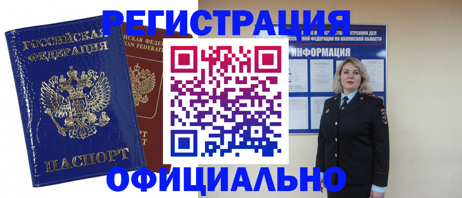 купить прописку в Туапсе