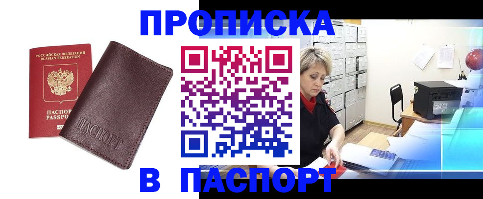 прописка ребенка в Туапсе