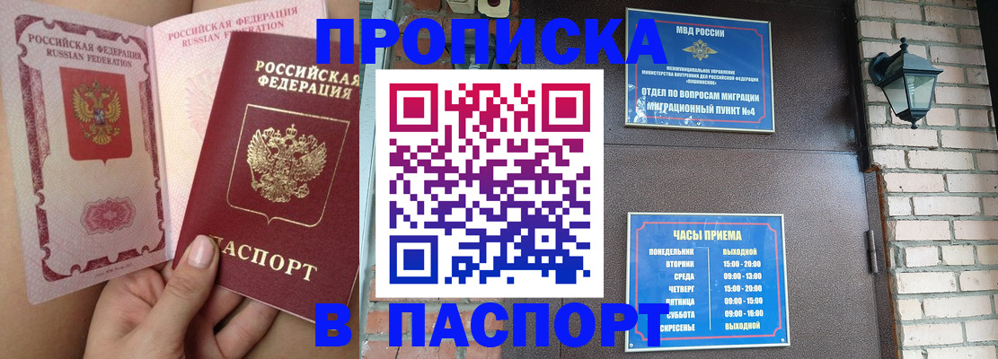 временная прописка в Туапсе