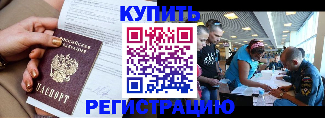 прописка законно в Туапсе