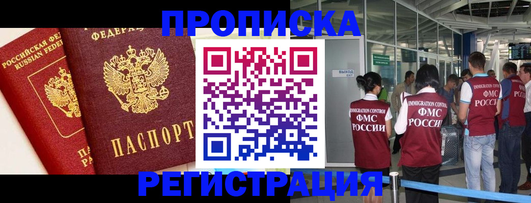 прописка гарантия в Туапсе